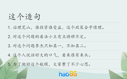 这个造句