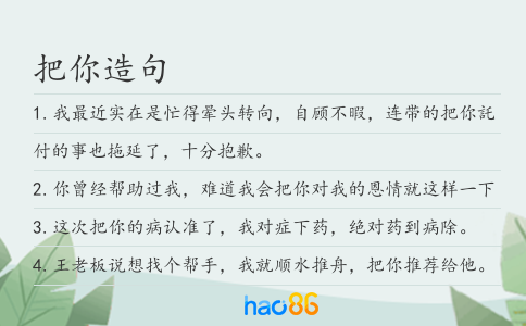 把你造句
