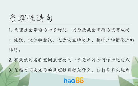 条理性造句