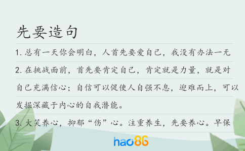 先要造句
