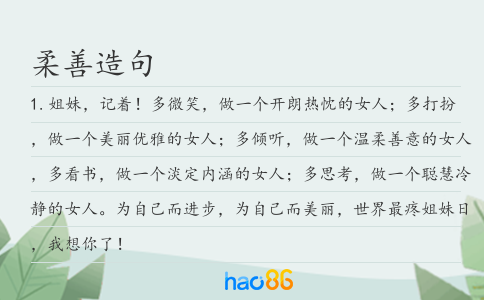 柔善造句