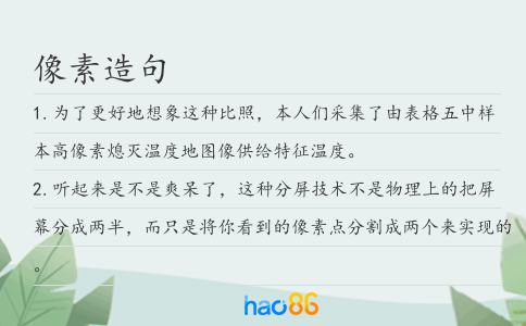 像素造句