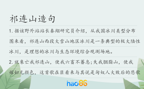 祁连山造句