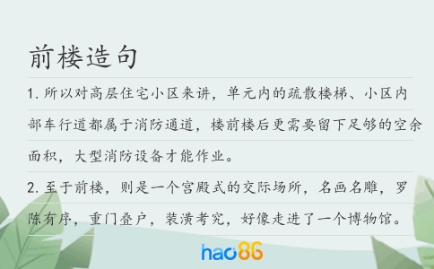 前楼造句