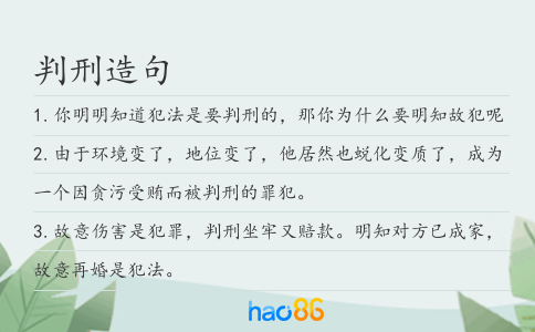 判刑造句