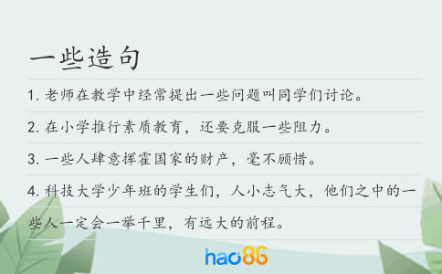 一些造句