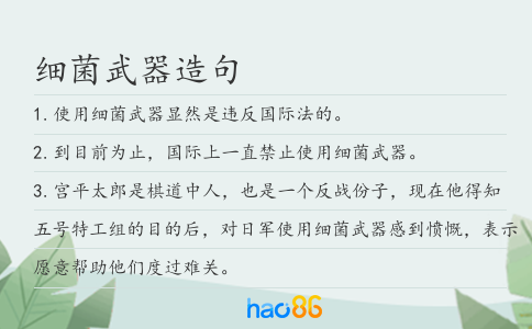 细菌武器造句