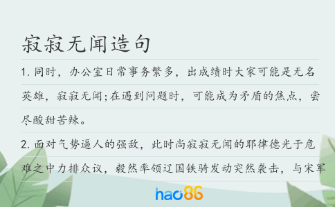寂寂无闻造句