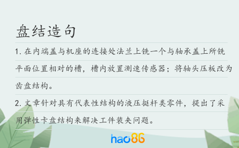 盘结造句