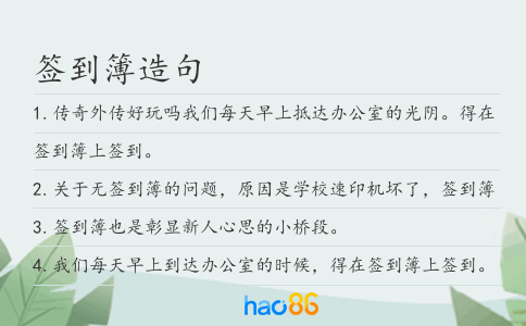 签到簿造句