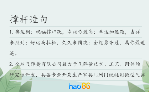 撑杆造句