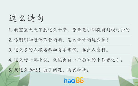 这么造句