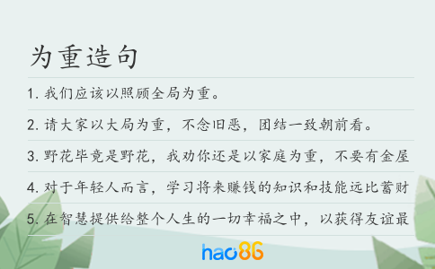 为重造句