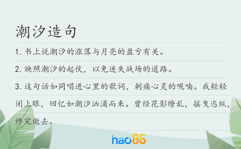 潮汐造句