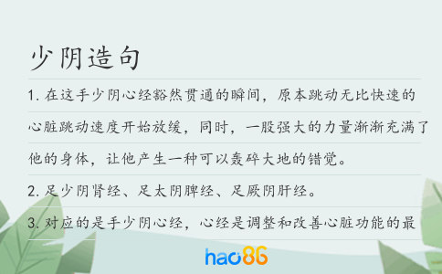 少阴造句