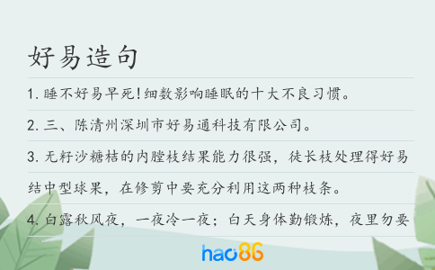 好易造句