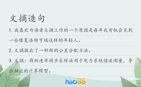 文摘造句