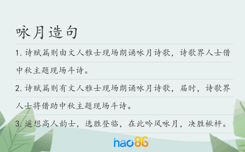 咏月造句
