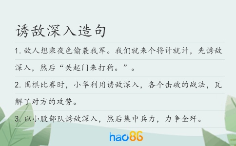 诱敌深入造句