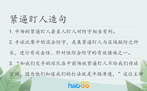 紧逼盯人造句