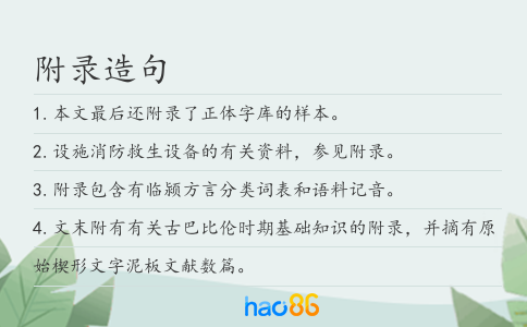 附录造句