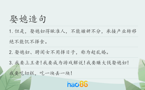 娶媳造句