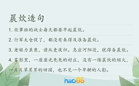 晨炊造句