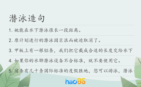 潜泳造句