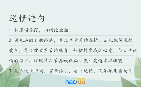 送情造句