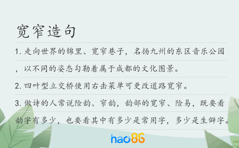 宽窄造句