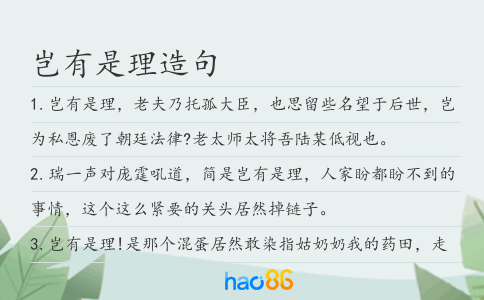 岂有是理造句