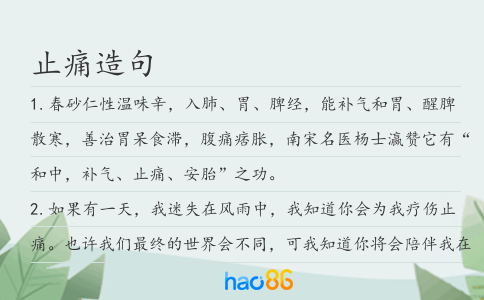 止痛造句