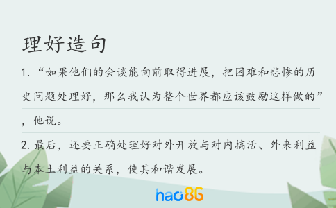理好造句