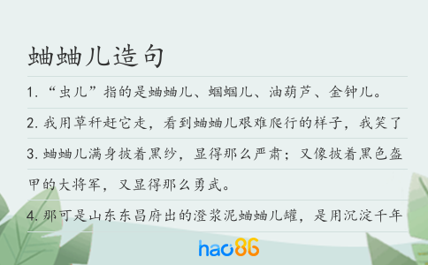 蛐蛐儿造句