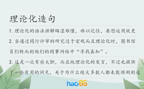 理论化造句