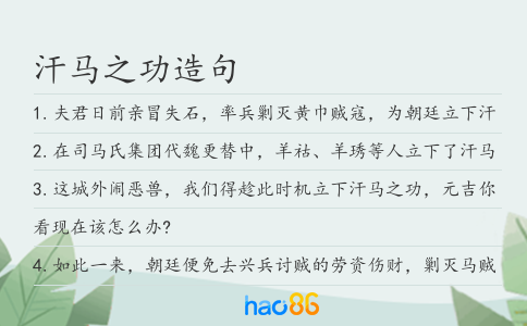 汗马之功造句