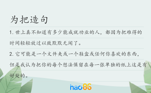为把造句