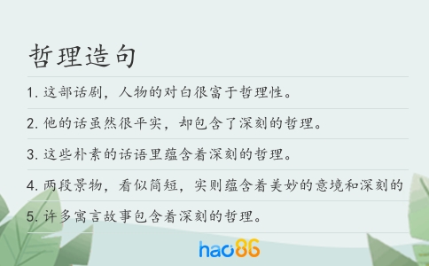 哲理造句