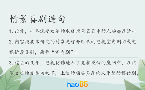 情景喜剧造句