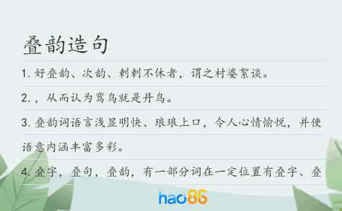 叠韵造句