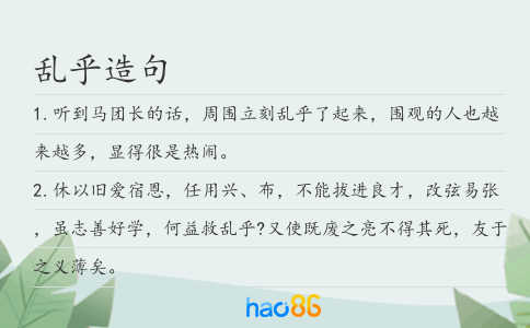 乱乎造句