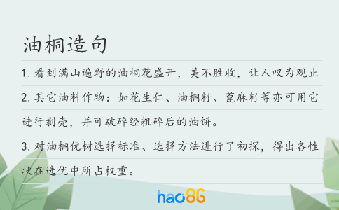 油桐造句