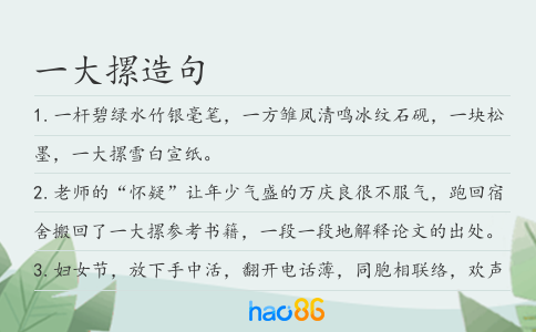 一大摞造句
