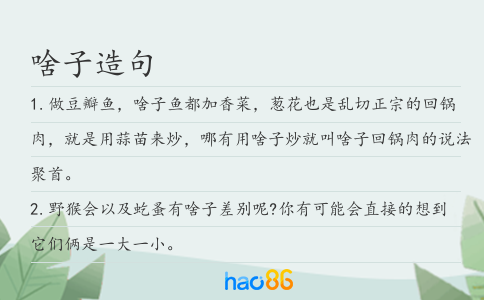 啥子造句