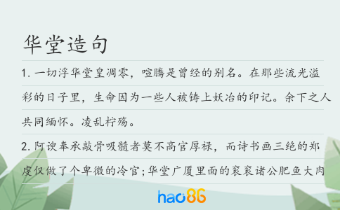 华堂造句