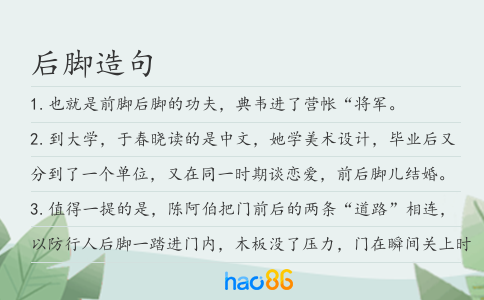 后脚造句