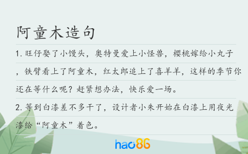 阿童木造句