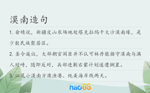 漠南造句