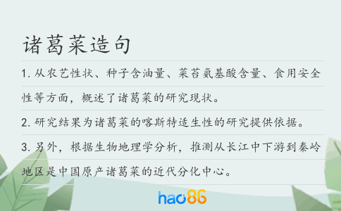 诸葛菜造句