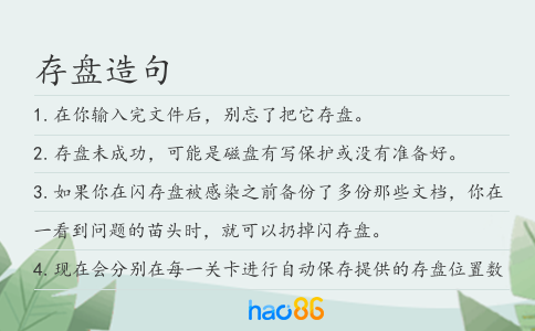 存盘造句